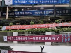 -广东科技学院(南城校区)
