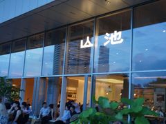 -SAANCI山池咖啡(海上世界文化艺术中心店)