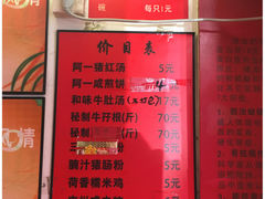 菜单-阿一猪红汤(东风西路店)