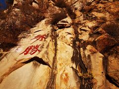 -天津盘山风景名胜区