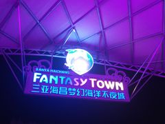 -三亚海昌梦幻海洋不夜城