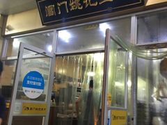 门面-阊门姚记豆浆(旧学前直营店)
