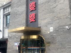 门面-辣婆婆(航天桥店)