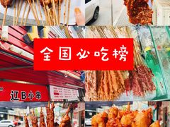 -辽B·小串(总店)