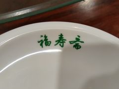 -福寿斋·老北京铜锅涮肉·烧烤(清岚店)