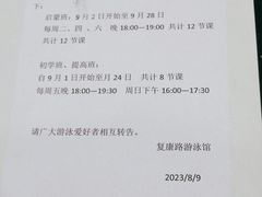 -复康路游泳馆