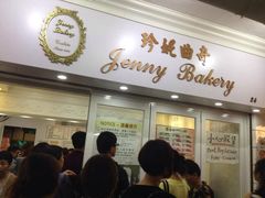 珍妮曲奇&nbsp;Jenny&nbsp;Bakery(尖沙咀店)-珍妮曲奇聪明小熊(尖沙咀店)