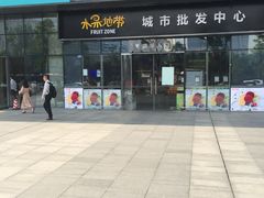 -水果地带(银泰城店)