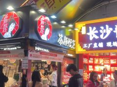 -黄兴南路步行商业街