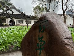 -绍兴鲁迅故里·沈园景区