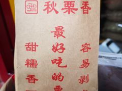 -秋栗香(地安门店)
