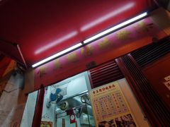 门面-添發碗仔翅美食