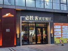 -必胜客(北苑路店)