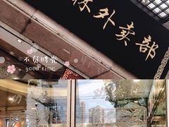 门面-功德林(南京西路店)
