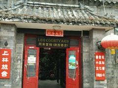 android_upload_pic-北京小凤仙青楼文化主题旅舍