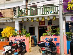-七七家的糖水店(南湾街1号店)