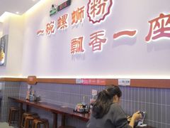 -周成芝螺蛳粉(市桥店)