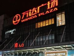 -万达广场(无锡滨湖店)