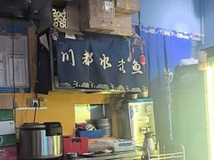 -德优正宗川菜馆
