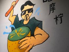 -咕摩柠·手打柠檬茶(金湖店)