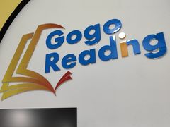 -GogoReading少儿英语分级阅读(双井中心店)