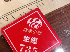 -老乌家特色小炒泡馍(大皮院店)
