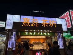 -大学城夜市
