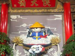 门面-蜀大侠火锅(四川北路店)