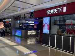 -食悦天美食广场(西安CityOn熙地港购物中心店)