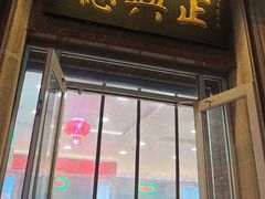 -正兴德(和平路店)