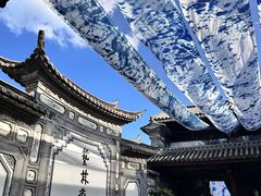 -璞真扎染博物馆