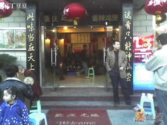 -清真重庆巴爷香辣鸡煲(南小巷店)