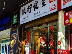 -绿柠食堂(北外滩店)
