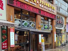 -素满香·素食自助餐(西安·民乐园店)