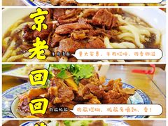 -老回回饺子馆(海洋馆店)