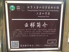 -北京上方山国家森林公园