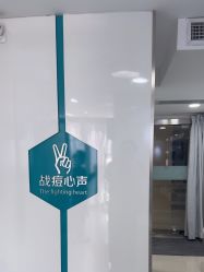 -芙贝佳禾·痘肌管理中心