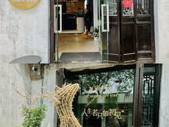 -蜜桃花开·中西融合菜E&W(南长街店)