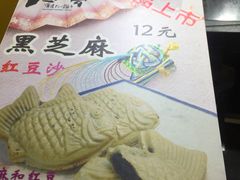 -粉粉乐鲷鱼烧(美罗城店)
