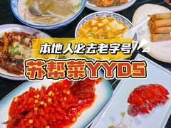 -老苏州芳和园茶酒楼  传统苏帮菜(观前店)