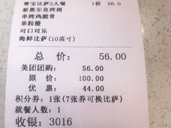 -尊宝比萨(中山八店)