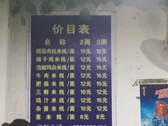 -越洋肖氏老米线(杨家坪店)