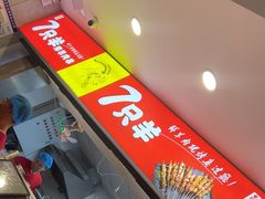 -古彭7只羊·招牌白串·碳锅羊肉旗舰店