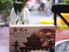 -大理.老字号渝记酸萝卜乌鱼(古城总店)