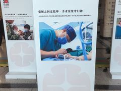 -中国人民解放军第九医学中心(306医院)