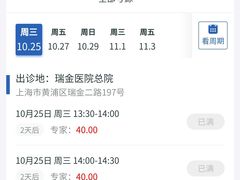 -上海交通大学医学院附属瑞金医院(总院)