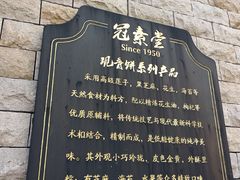 -冠素堂观音饼(朱家尖码头店)