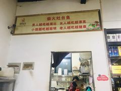 门面-好灶头妈妈菜(珍珠半岛店)