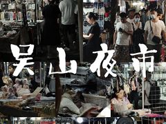 -吴山路夜市