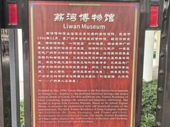 -荔湾博物馆